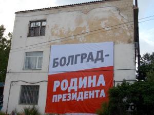 В Болграде разорвали предвыборный билборд Порошенко