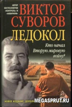 Подготовка СССР к войне и миф